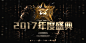 一图一文全图型颁奖典礼公司年度年会盛典晚会活动封面集