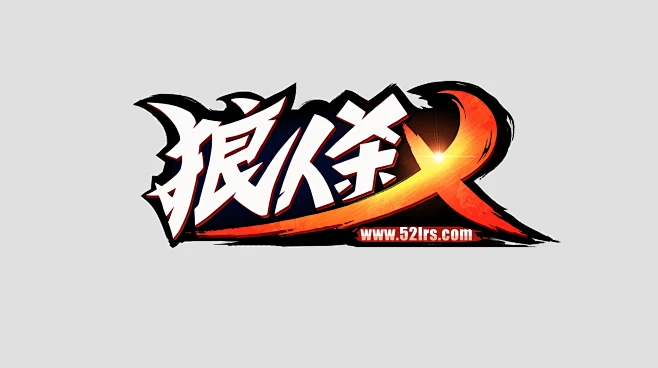 狼人杀X-logo-花瓣网