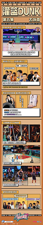 #这就是灌篮4# 综艺长图 看点长图 排版参考