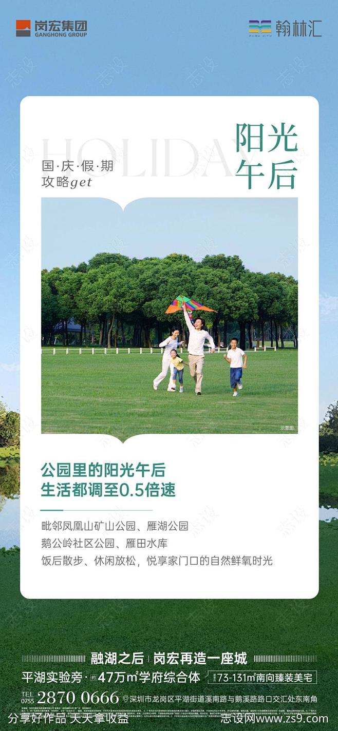 国庆出游价值点海报-源文件-志设网-zs...