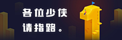 一颗大枣采集到信息类banner