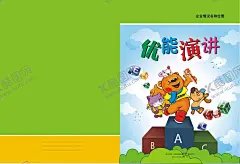 少儿英文读物演讲封面 【酷图网】少儿读物,少儿英语,少儿英语封面,小学书封面,衔接教材,名校辅导封面,小学封面,教材封面设计,教育封面,教育书籍,初升高辅导,教材封面,语文数学,辅导教材,教科书封面,培训封面,辅导手册,辅导书,英语书,数学书,书本封面,培优教材,学科封面,语数外封面,卡通动物,ABC,立体英文字母,英文封面,