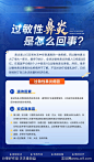 过敏性鼻炎蓝色科普海报-源文件-志设网-zs9.com
