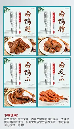 中式烧卤卤味美食灯箱系列海报-众图网