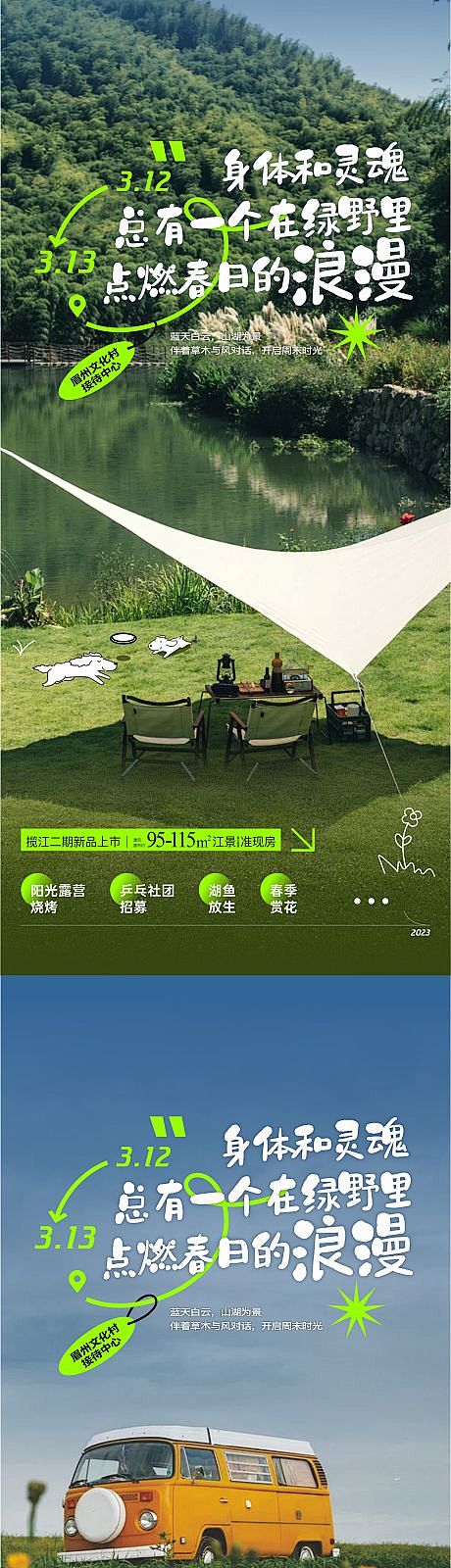 春日浪漫活动海报-源文件
