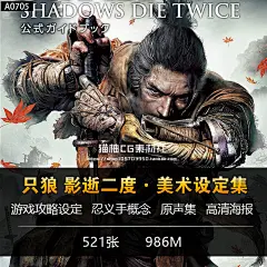 只狼 影逝二度 攻略设定集 CG游戏美术概念壁纸海报 人物角色场景-淘宝网