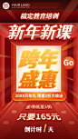 元旦新年课程活动促销手机海报