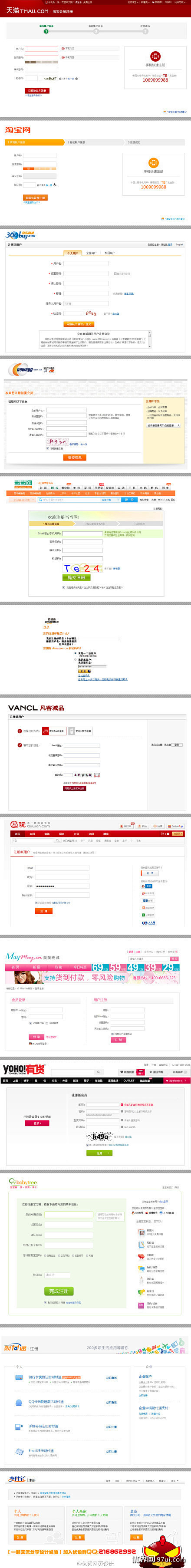 【推荐：国内13款（电商+支付）注册页面...