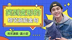 综艺风明星混剪横版视频封面