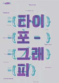 文字创意海报设计 | 韩国设计师 joonghyun cho
#灵感的诞生# ​​​​