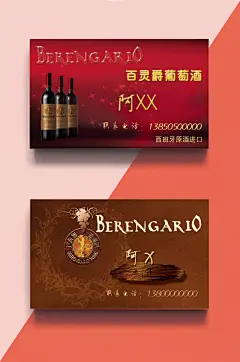 红色大气葡萄酒销售名片