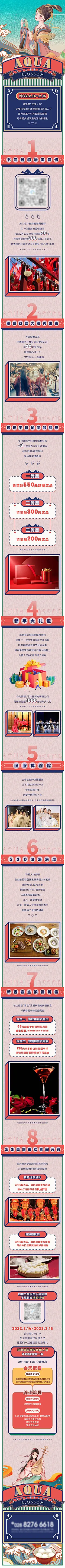 元宵节情人节国潮汉服长图-源文件