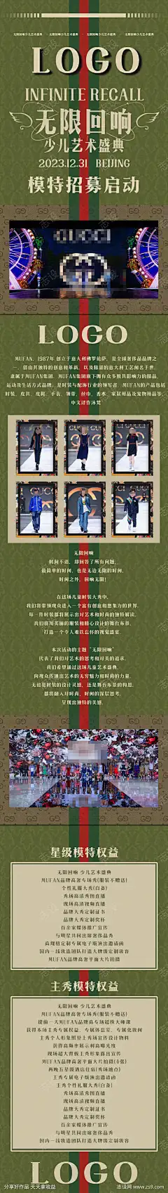墨绿色少儿艺术盛典长图宣发海报-设计导航-shejidh.cn