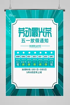 五一放假通知海报时间