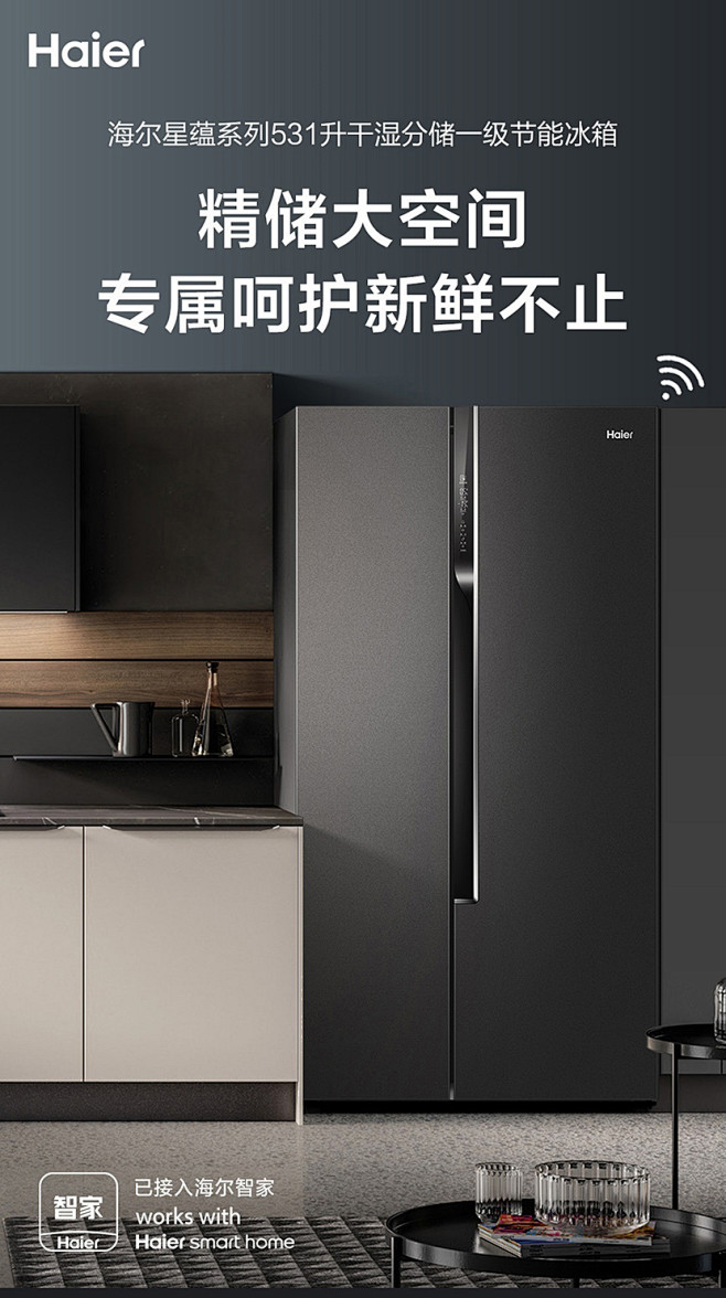【海尔BCD-531WGHSS5ED9U...