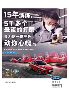 案例｜长安福特｜态度海报_Vol.5 - 小红书