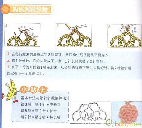 【钩针教程】钩针入门教程_妈妈爱晒_宝宝...