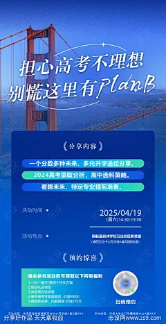 高考留学讲座宣传海报-源文件下载