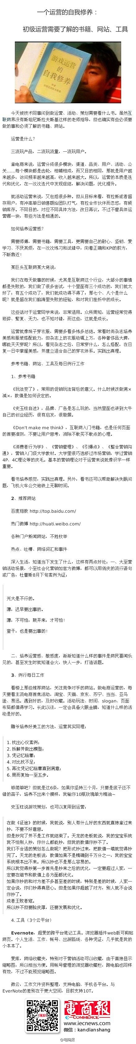 一个运营的自我修养：初级运营需要了解的书...