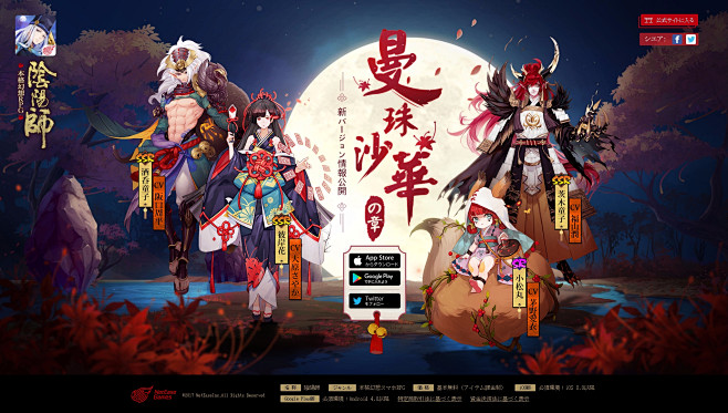「陰陽師」新バーション「曼珠沙華の章」実...