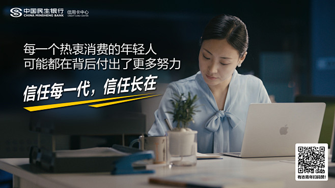 民生信用卡：信任每一代，信任中国的未来-...