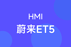 Flyn_G采集到HMI/蔚来ET5_量产