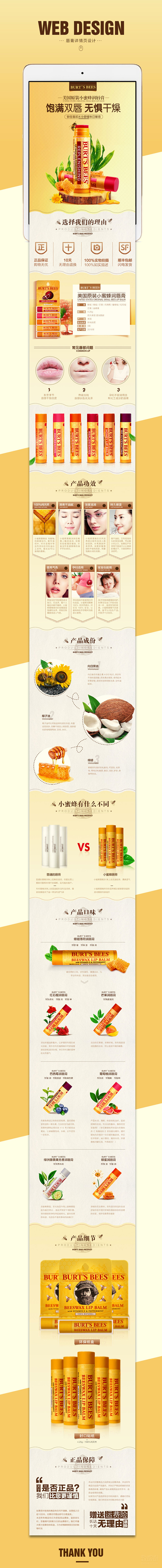 美妆唇膏详情页