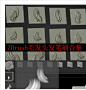 zbrush头发毛发笔刷纹理/ZBrush头发雕刻笔刷/次世代游戏角色毛发