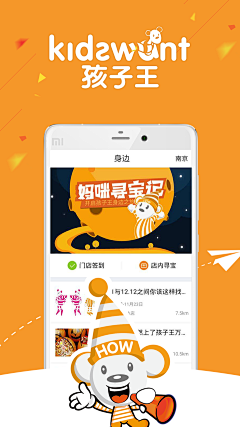 奋进lao美工采集到孩子王APP上线第一版欢迎页