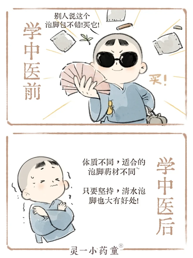 学中医前的泡脚 学中医后的泡脚