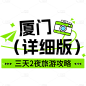 常规通用文字旅游出行城市名城潮流感文字素材