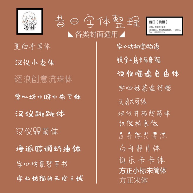 素锦字体/校园字体、女频字体/仙侠、男频...