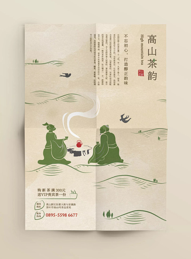 茶海报版式设计【排版】诗人星火课程学员作...