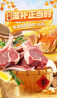 红色秋季秋天秋日滋补生鲜蔬菜电商海报