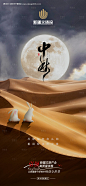 编号：20230914155741611【享设计】源文件下载-新疆文化旅游中秋宣传海报