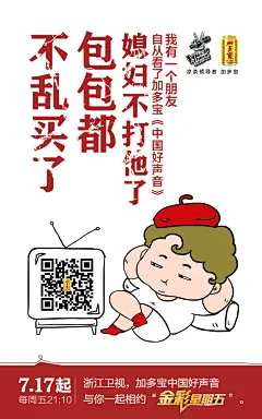 信不信  迎新声 第四季加多宝中国好声音  新媒体 微博海报 节目直播 病毒海报