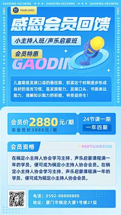 教育机构会员活动促销优惠3D风格手机海报