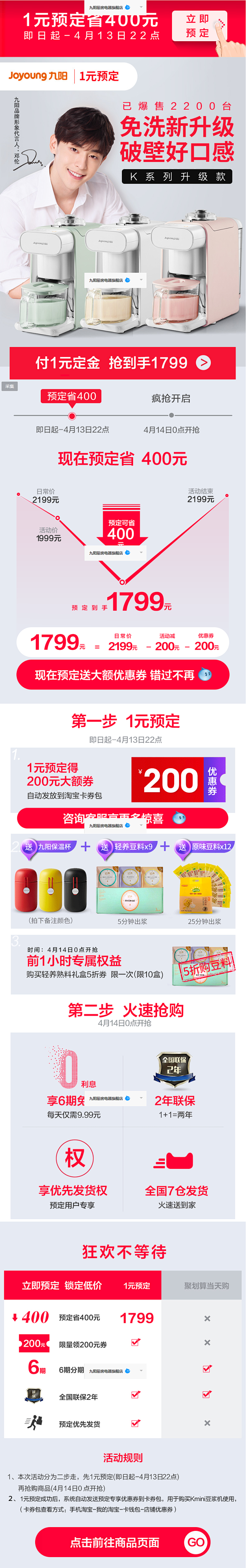 九阳厨房电器旗舰店满1999元-200元...