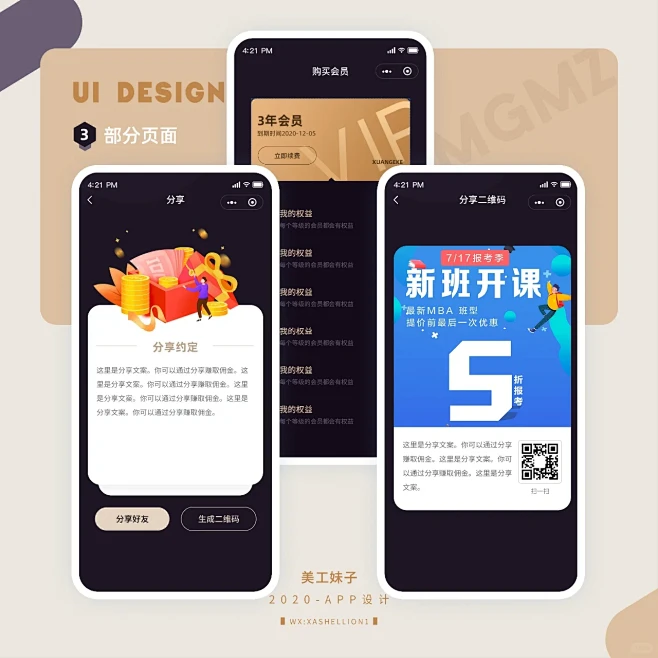 会员vip页面个人ui设计案例作品3-花瓣网