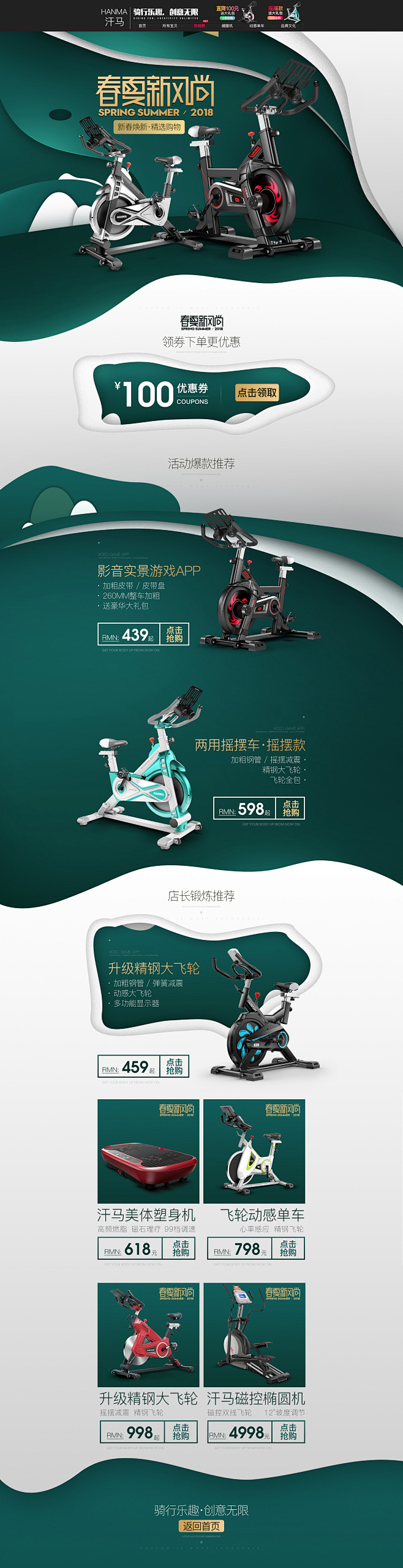 2018春夏新风尚-翔驰运动专营店