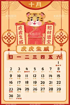 虎年台历  - 源文件下载【酷图网】虎年台历,虎年挂历,虎年挂画,2022年,虎,福虎献瑞,金虎贺岁,虎年海报,虎年贺卡,虎年吉祥,虎年大吉,生肖虎,卡通虎,2022字体,2022艺术字,虎年毛笔字,虎年书法,虎年手写字,虎年封面,虎年主题,虎年日历,虎年广告,虎年春节,虎年新年,2022年春节,2022年海报,剪纸虎,虎年插画,
