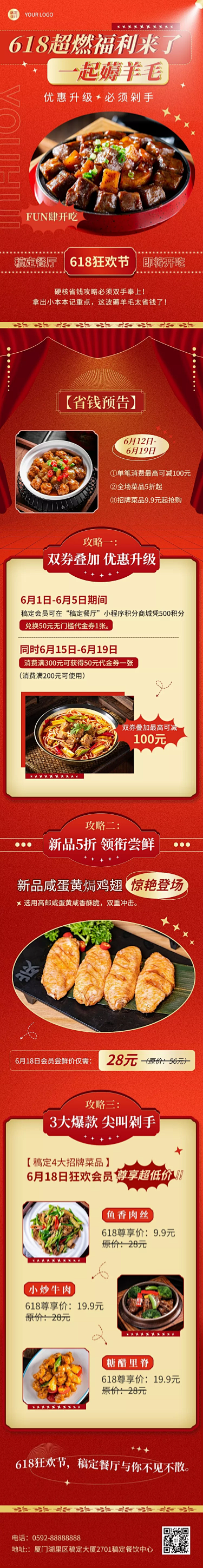 餐饮618中餐正餐活动营销文章长图