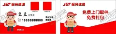 极兔快递 【酷图网】极兔速递名片,名片极兔速递,极兔速递,极兔,快递名片