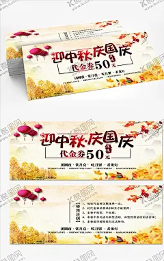 中秋月饼券 【酷图网】中秋月饼券,中秋,中秋礼盒,赠券,礼品券,月饼券,中秋卡片,中秋贺卡设计,礼券,中秋优惠券,贺卡,代金券,月饼,中秋佳节,迎中秋庆国庆,中秋活动