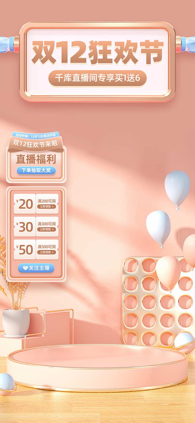 34双12电商直播间背景