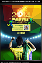 2014世界杯高清海报