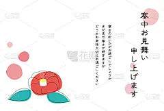 冬天在日本发行的贺卡。冬天的问候语是用日语写的。“天冷的时候你怎么样?”天还冷，但请多保重。”