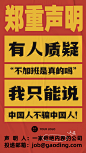 复古丑风企业招聘声明撞色通知大字报海报