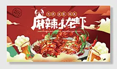 麻辣小龙虾