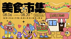 美食市集现场活动kv